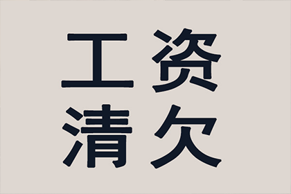 萧山要账公司