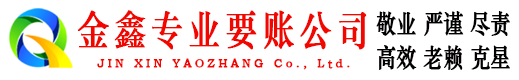 萧山要账公司